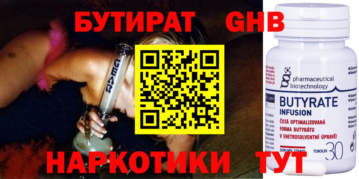 БУТИРАТ оксибутират  Вход с VPN  Улан-Удэ 