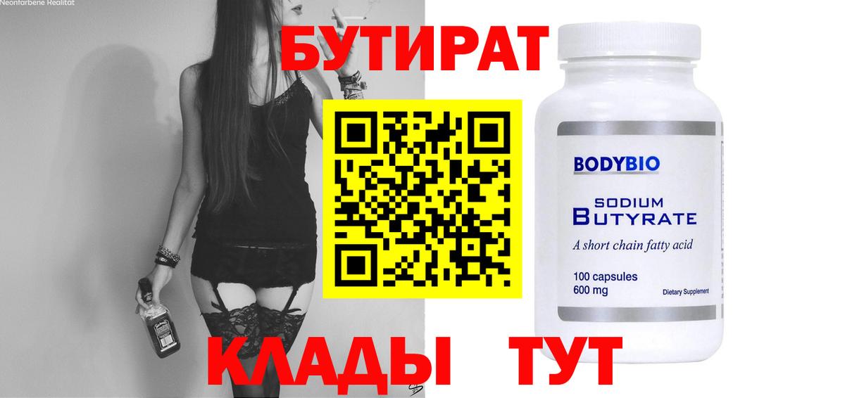 Бутират жидкий экстази Улан-Удэ