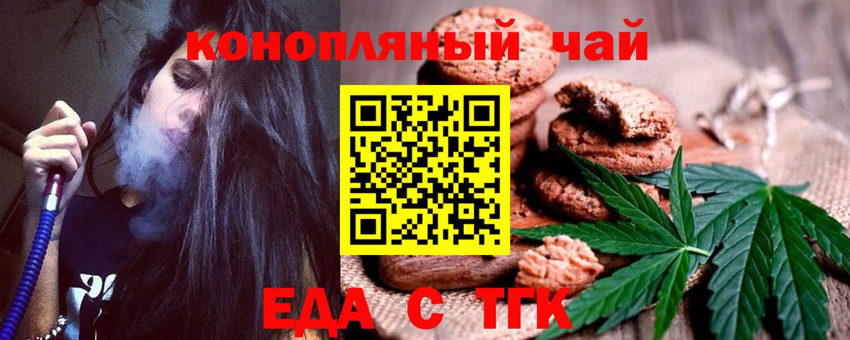 Еда ТГК марихуана  Вход с VPN  Улан-Удэ 