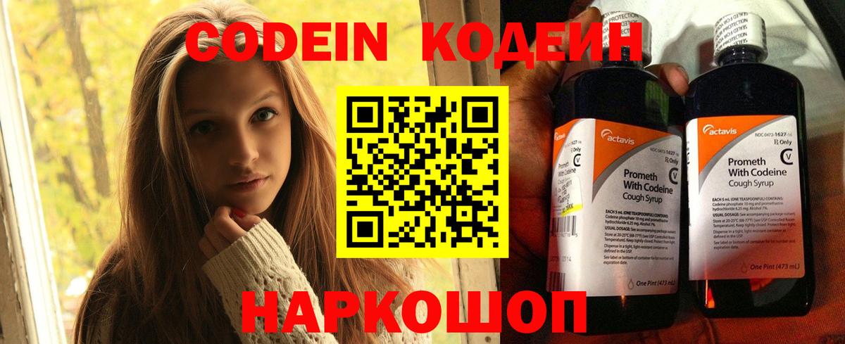 Улан-Удэ  Кодеиновый сироп Lean напиток Lean (лин)  Вход с VPN  Кодеин Purple Drank 