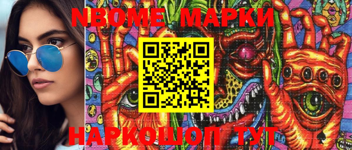 Марки NBOMe 1,5мг  Марки NBOMe 1,5мг  Марки 25I-NBOMe  Улан-Удэ  Вход с VPN 