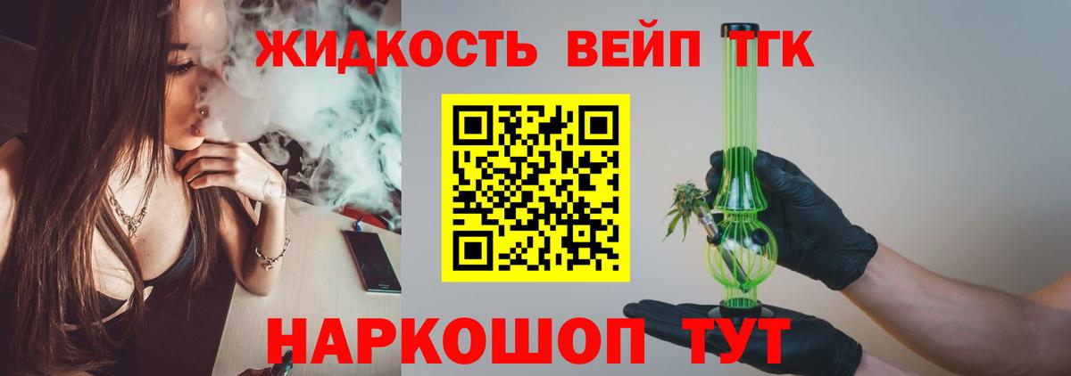 ТГК жижа Улан-Удэ